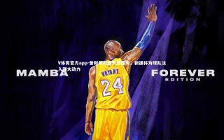 V体育官方app-普利希奇盛赞恩昆库，新援将为球队注入强大动力