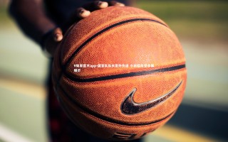 V体育官方app-国家队队长意外伤退 小将临危受命展锋芒