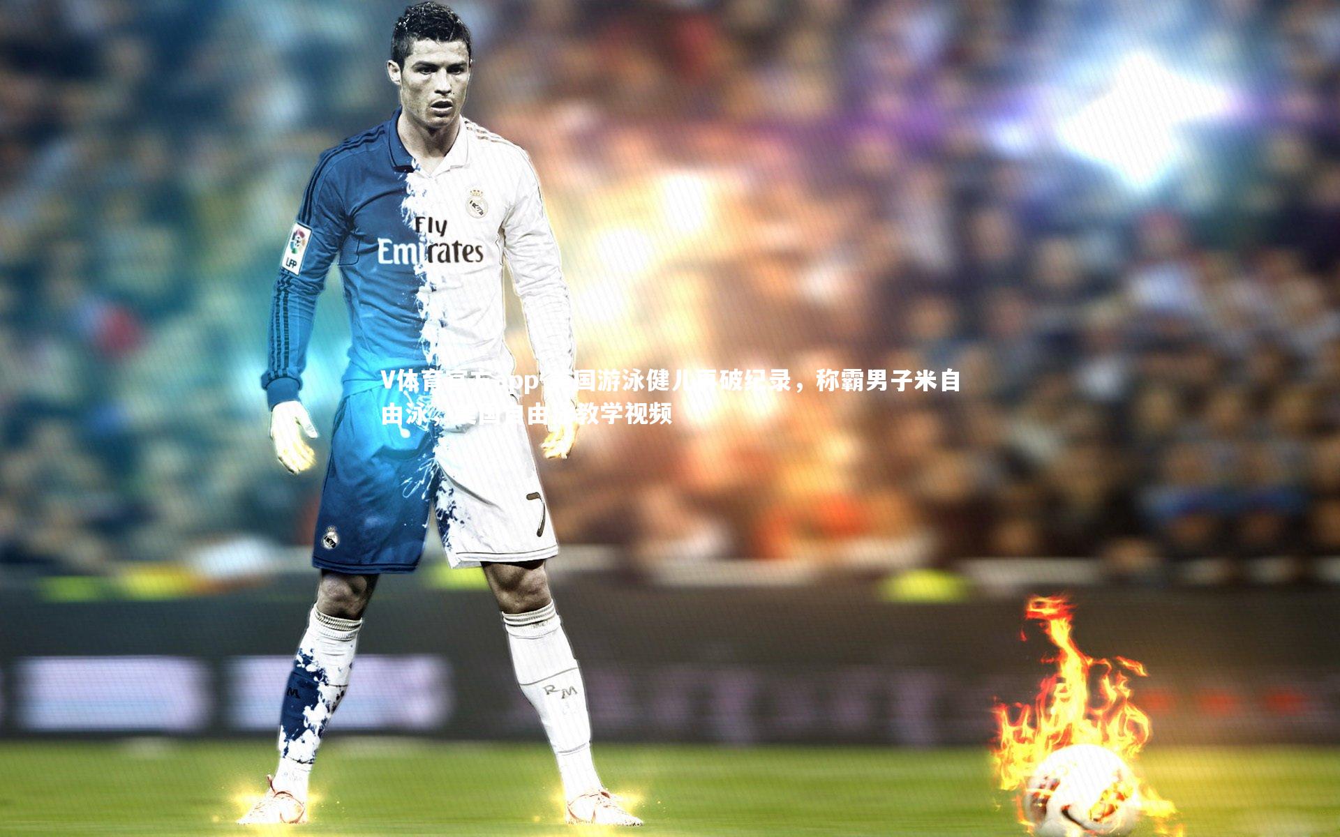 V体育官方app-美国游泳健儿再破纪录，称霸男子米自由泳，美国自由泳教学视频-第2张图片-V体育官方app