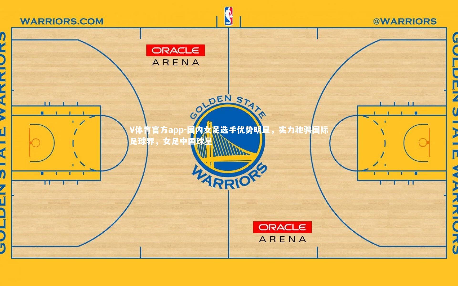 V体育官方app-国内女足选手优势明显，实力驰骋国际足球界，女足中国球星-第1张图片-V体育官方app