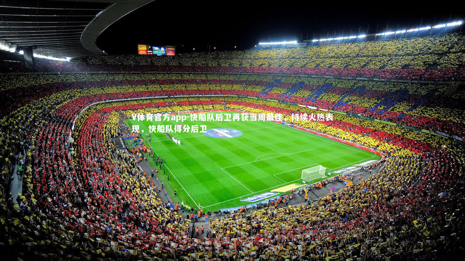 V体育官方app-快船队后卫再获当周最佳，持续火热表现，快船队得分后卫-第1张图片-V体育官方app