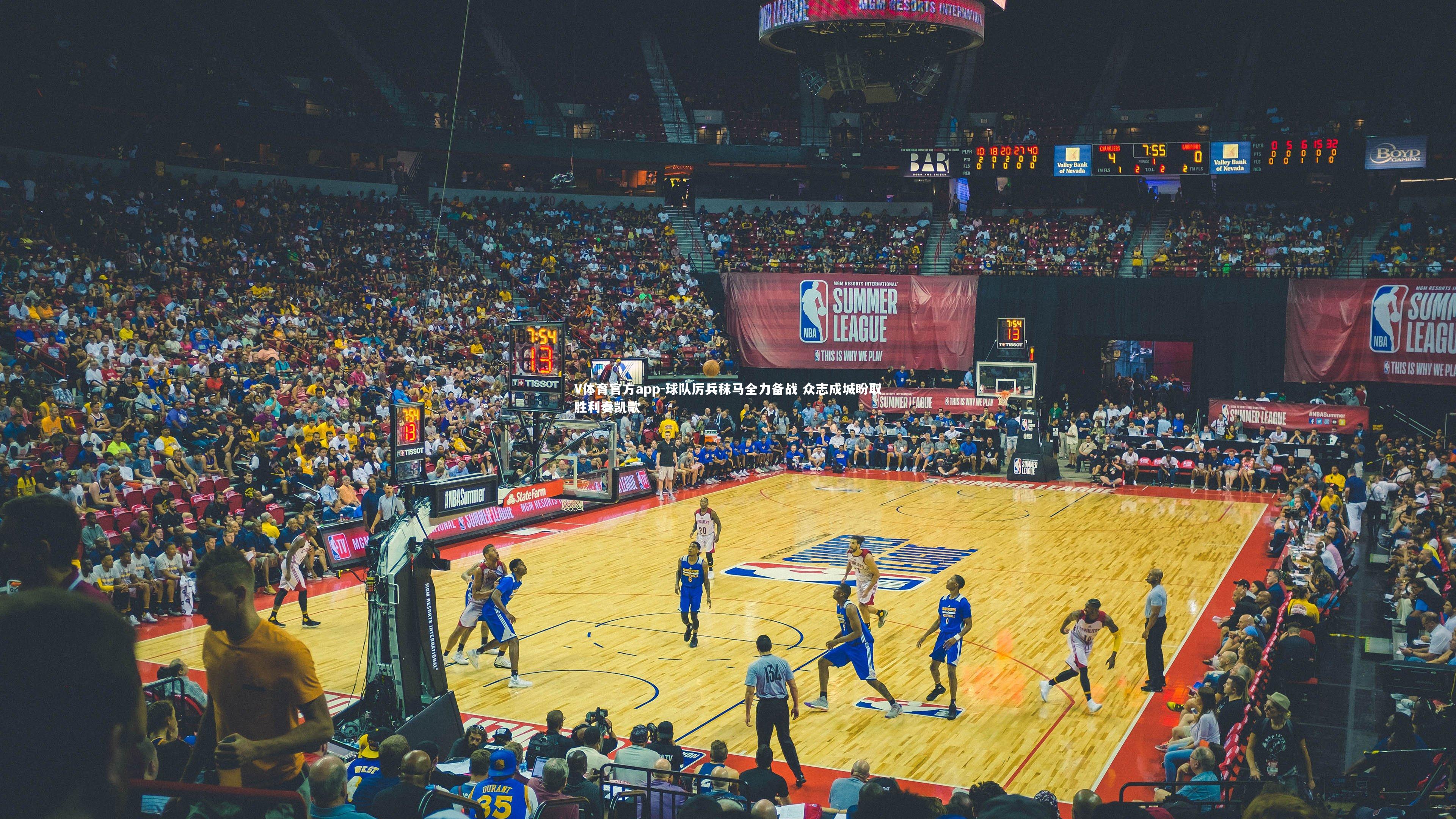 V体育官方app-球队厉兵秣马全力备战 众志成城盼取胜利奏凯歌-第1张图片-V体育官方app