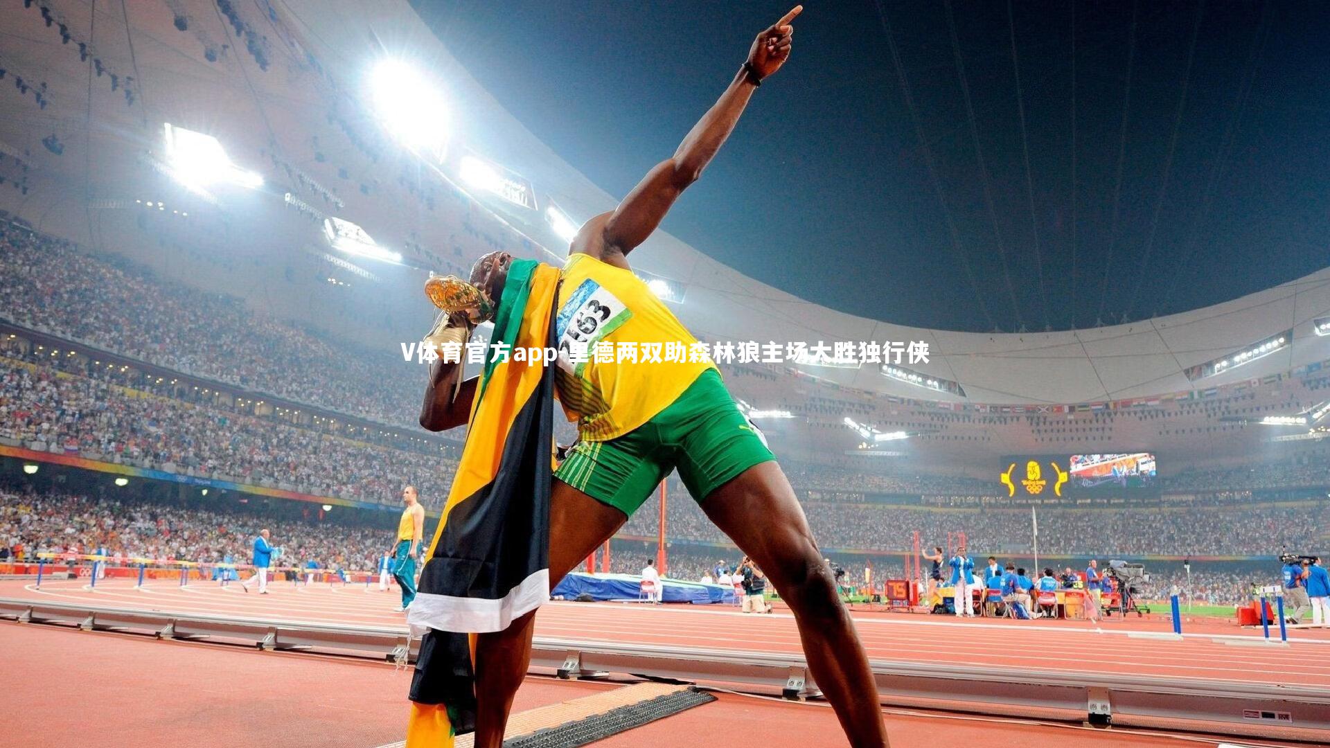 V体育官方app-里德两双助森林狼主场大胜独行侠-第2张图片-V体育官方app