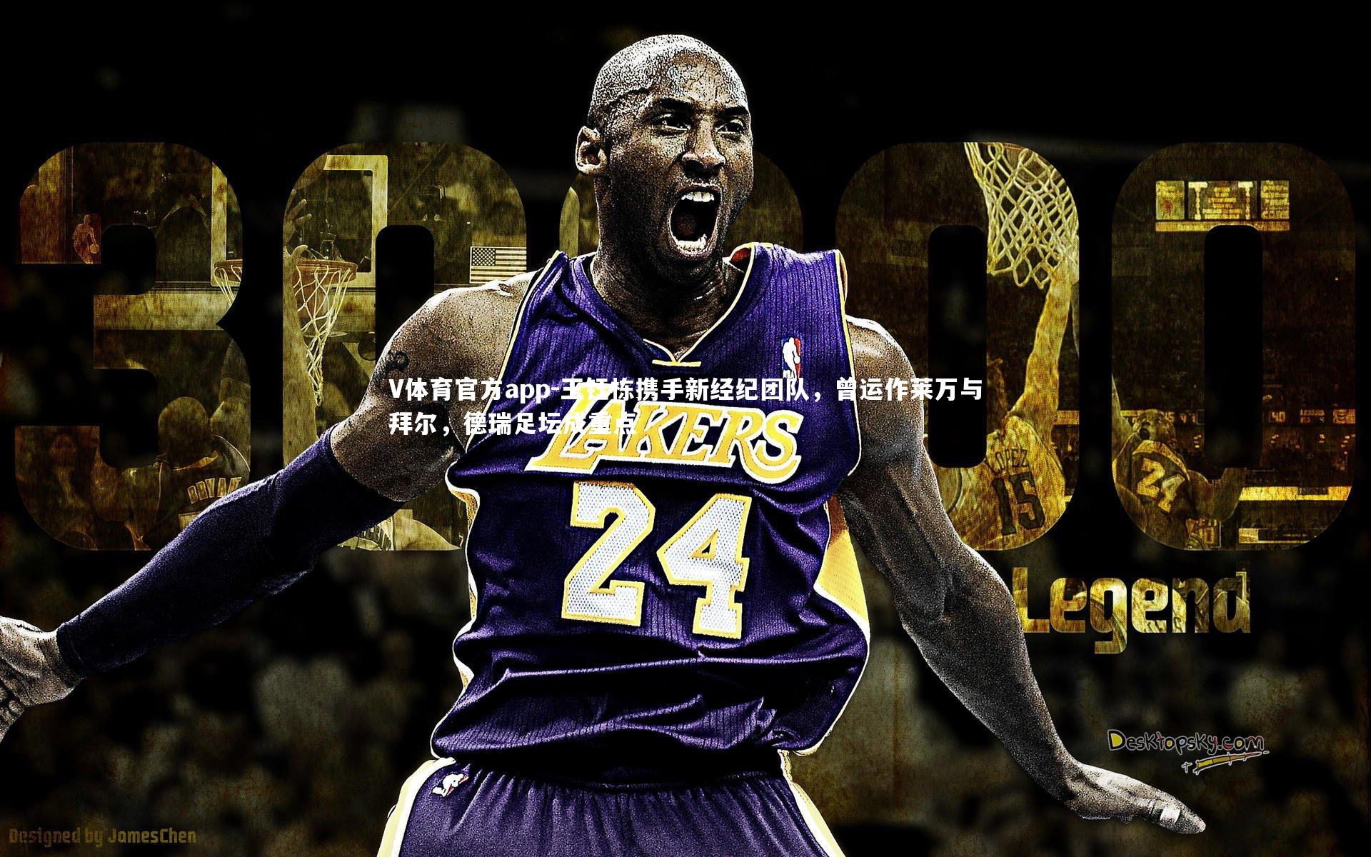 V体育官方app-王钰栋携手新经纪团队，曾运作莱万与拜尔，德瑞足坛成重点-第2张图片-V体育官方app